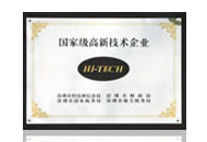 國家級高新技術企業