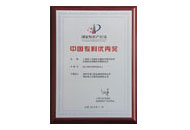 第十四屆中國專利優秀獎